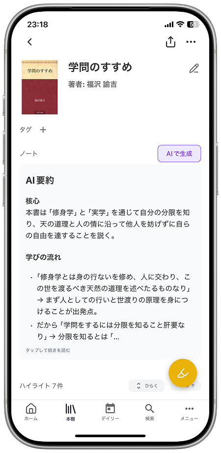 AI要約機能の画面イメージ