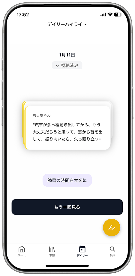 ハイライト復習機能の画面イメージ