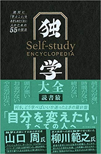 書籍『独学大全』の表紙